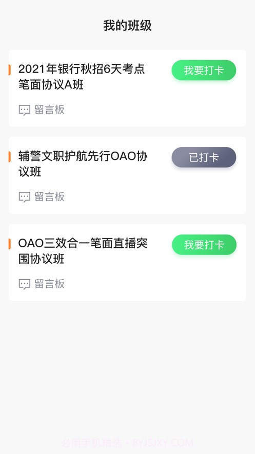 公途教育截图5 公途教育截图5