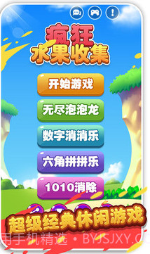 疯狂水果收集水果消除截图3