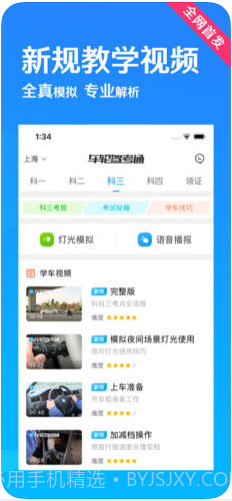 车轮驾考通(原车轮考驾照)截图3