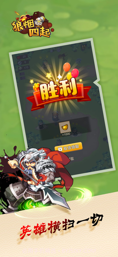 狼烟四起截图2 狼烟四起截图2