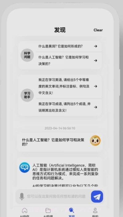 知料AI截图1 知料AI截图1