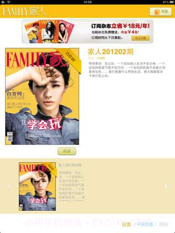 家人杂志HD截图1 家人杂志HD截图1