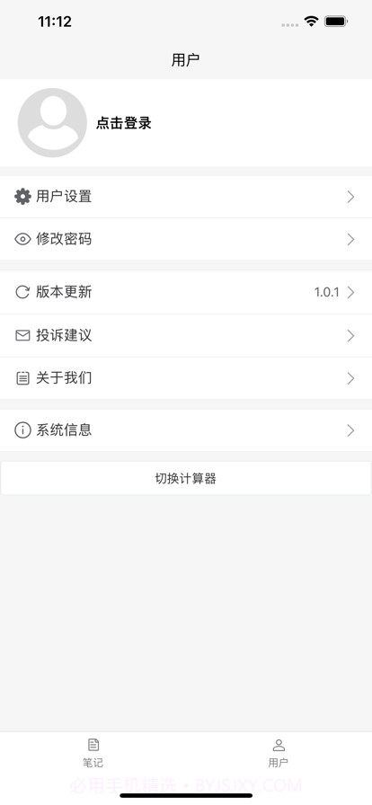 洞天计算器截图9 洞天计算器截图9