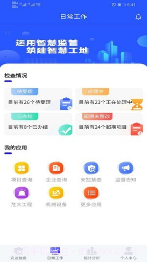 安监通苹果截图4 安监通苹果截图4