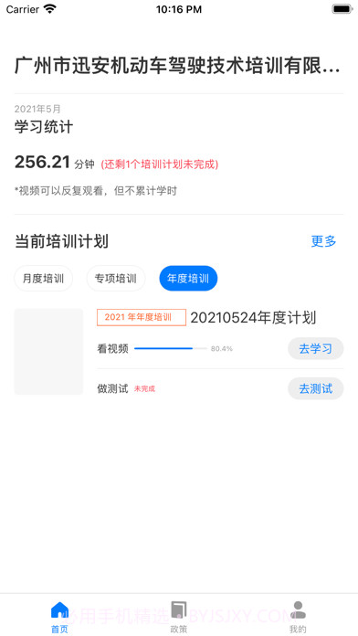 星知安全教育截图1 星知安全教育截图1
