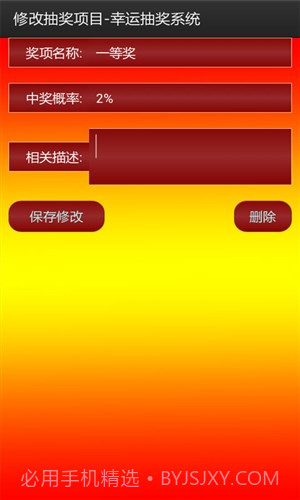 幸运抽奖系统截图2