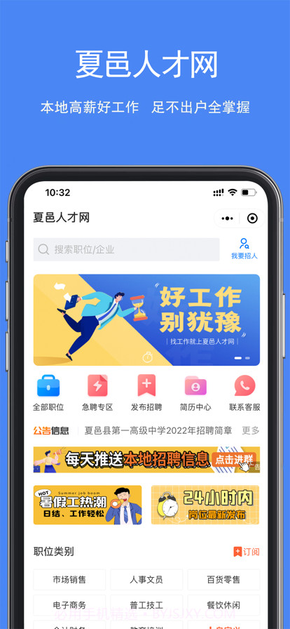 夏邑人才网截图1