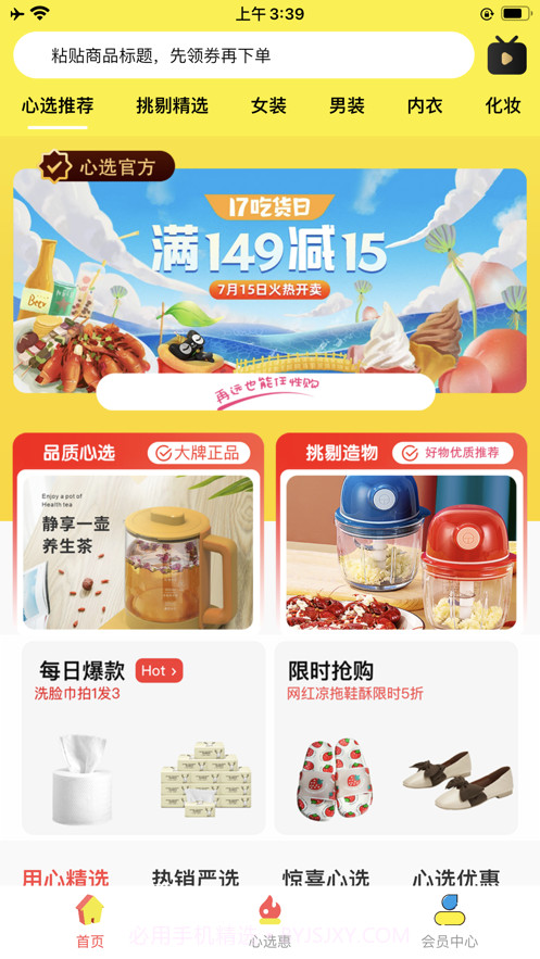尚品心选截图3 尚品心选截图3