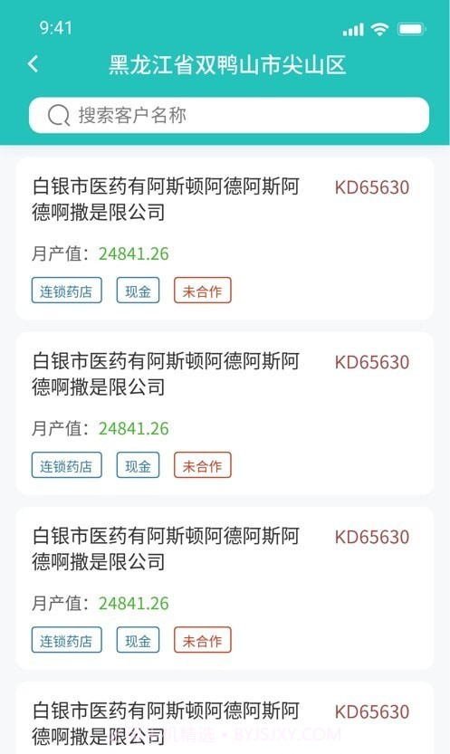 智销通截图1 智销通截图1