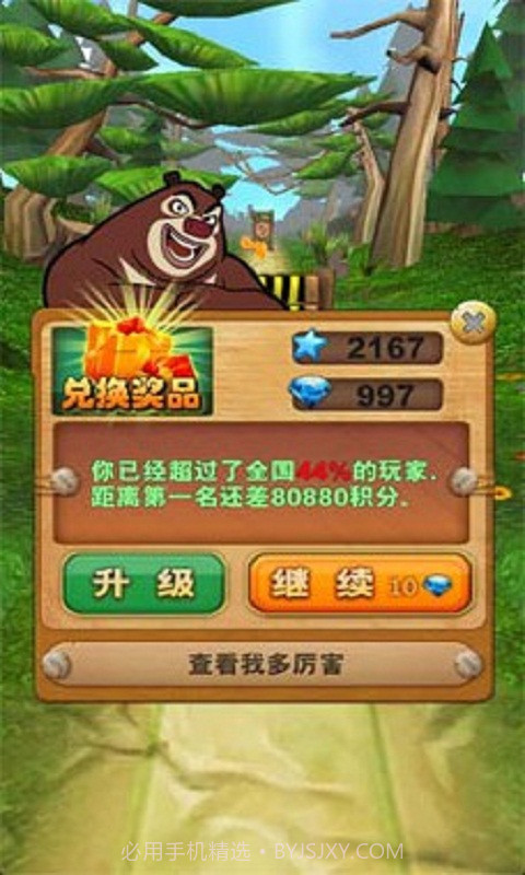 熊出没之熊大酷跑截图4 熊出没之熊大酷跑截图4