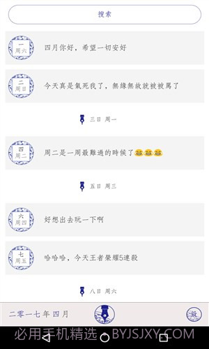 每日记截图4 每日记截图4