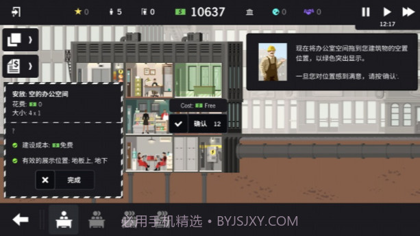 大厦管理者截图4