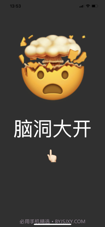 脑洞大猜截图1 脑洞大猜截图1