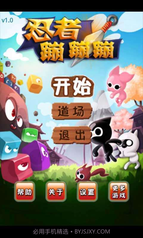 忍者蹦蹦蹦截图1 忍者蹦蹦蹦截图1