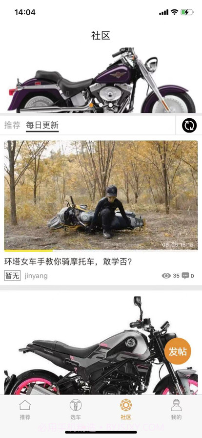 泉城摩友部落截图4