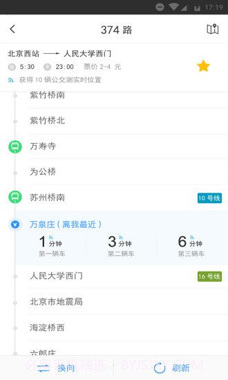 公交客截图2 公交客截图2