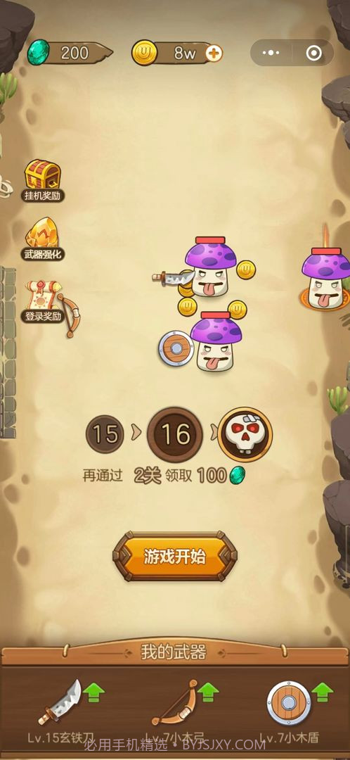 武器大战植物截图2 武器大战植物截图2