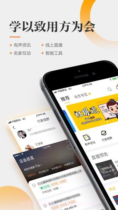 亿企学会截图1 亿企学会截图1