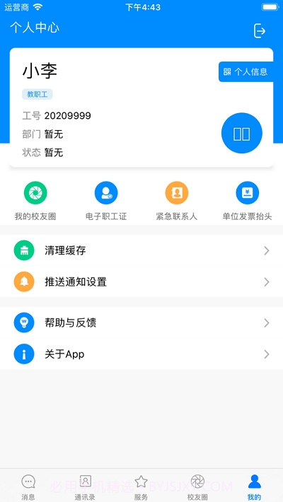 智慧成信截图3 智慧成信截图3