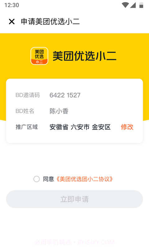 美团优选小二截图2