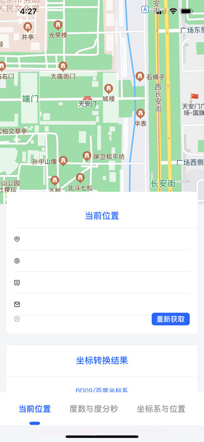 经纬度位置信息查询转换截图1 经纬度位置信息查询转换截图1