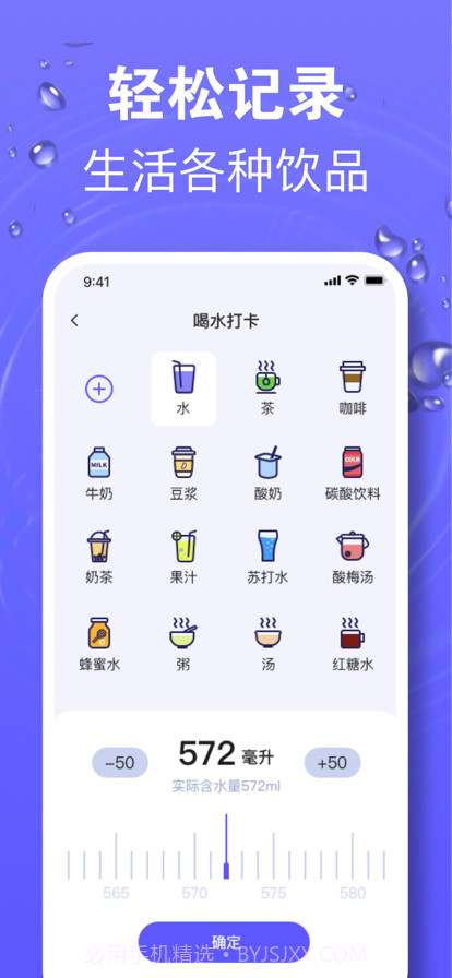 香菱喝水时间提醒截图2 香菱喝水时间提醒截图2