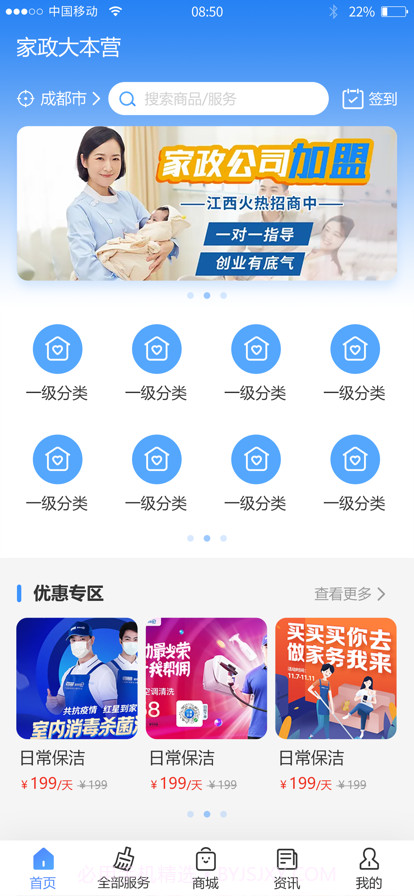 大本营家政截图1