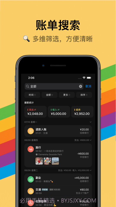 包子记账截图5 包子记账截图5