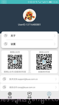 DT小听截图3 DT小听截图3