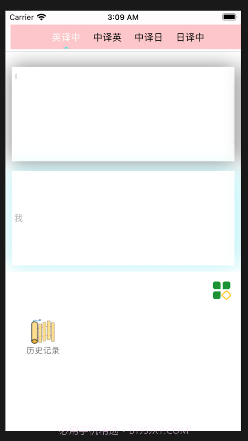 考拉翻译官截图1