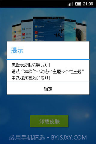 思量安卓QQ皮肤大师截图2 思量安卓QQ皮肤大师截图2