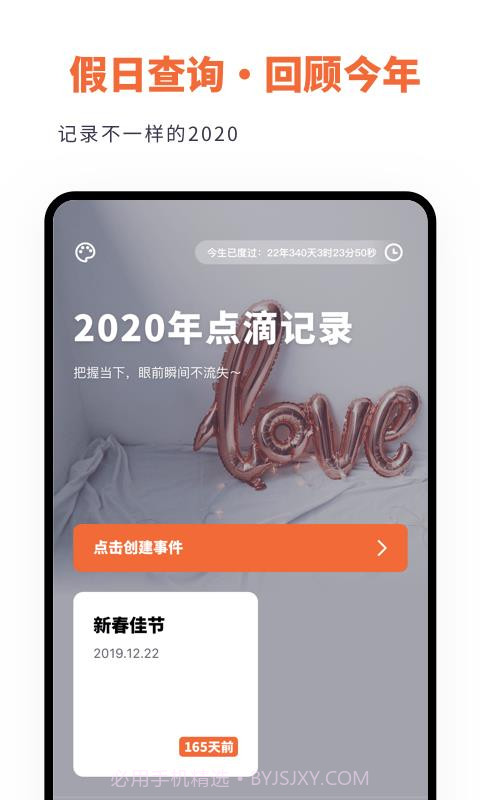 倒数日时间规划App截图3