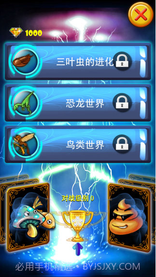 三叶虫爱合体截图4 三叶虫爱合体截图4