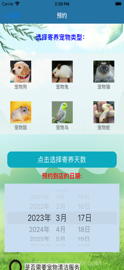 善行萌宠缘截图3 善行萌宠缘截图3