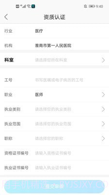 淮南市第一人民医院医护版截图3