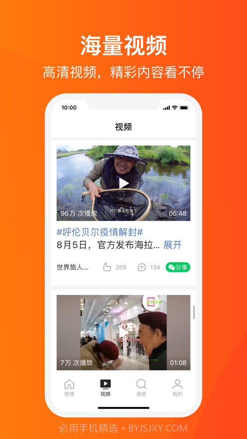 微博大字版截图2 微博大字版截图2