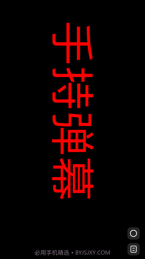 手机弹幕截图3 手机弹幕截图3