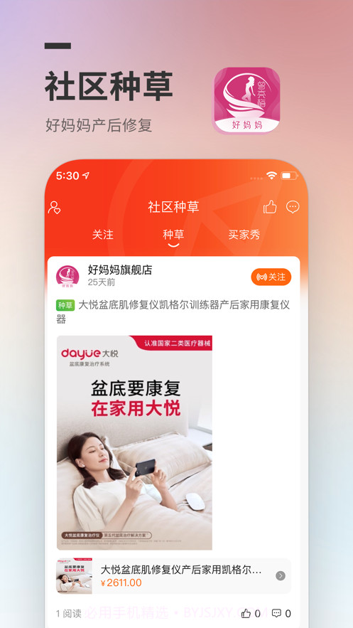 好妈妈商城截图3 好妈妈商城截图3
