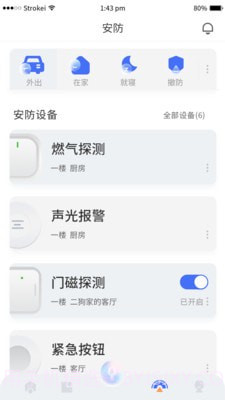 小狄管家截图2 小狄管家截图2