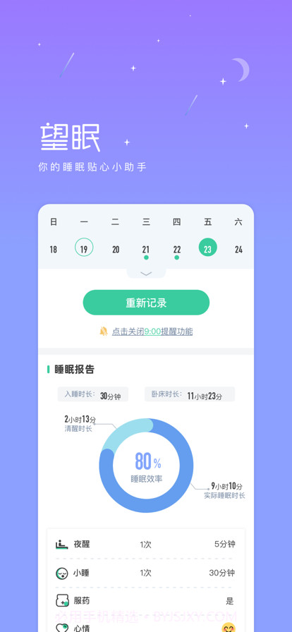 望眠临床版截图2