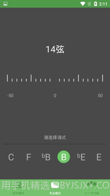 古筝音准器截图4