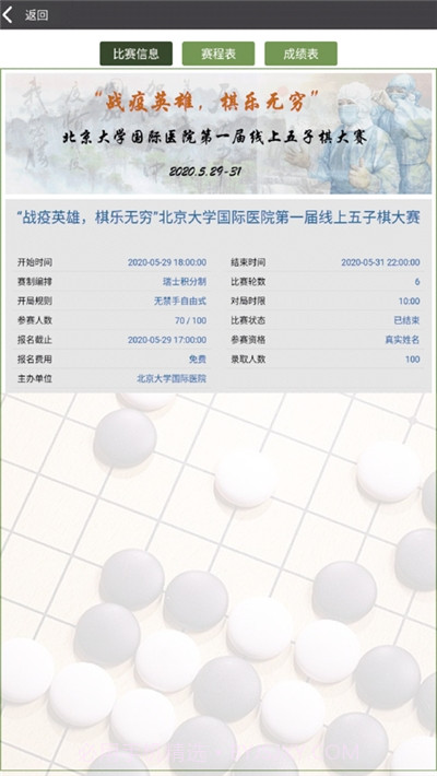 五林五子棋截图3 五林五子棋截图3