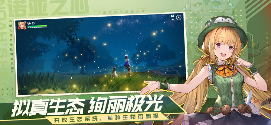 诺亚之心截图9 诺亚之心截图9