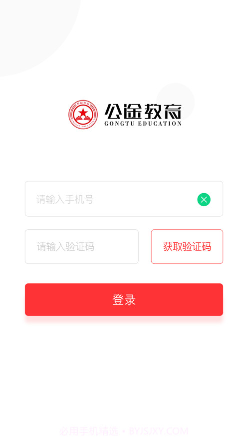 公途教育截图1 公途教育截图1