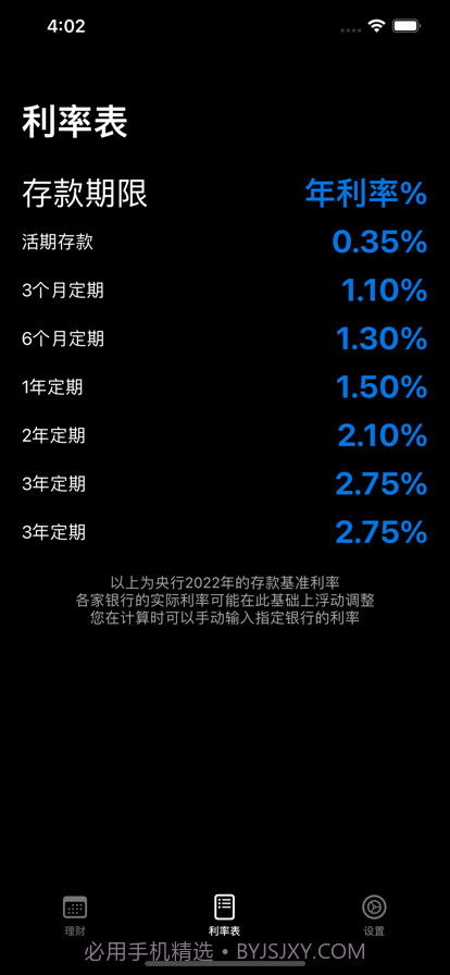 存款计算器截图3