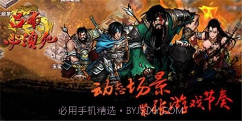 吕布必须死截图3 吕布必须死截图3