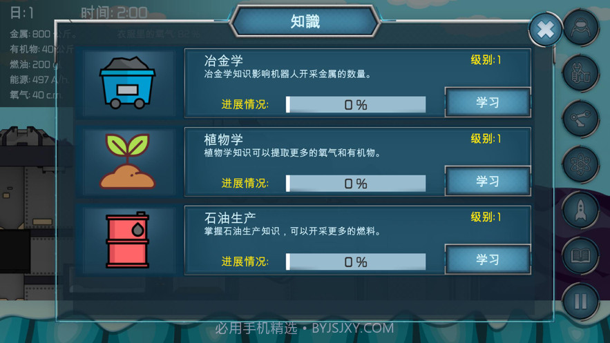 随机空间生存截图6 随机空间生存截图6