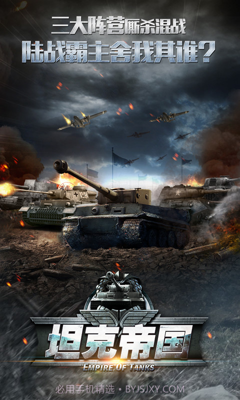 坦克帝国截图1