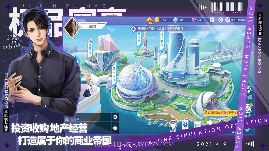 极品富豪截图4 极品富豪截图4