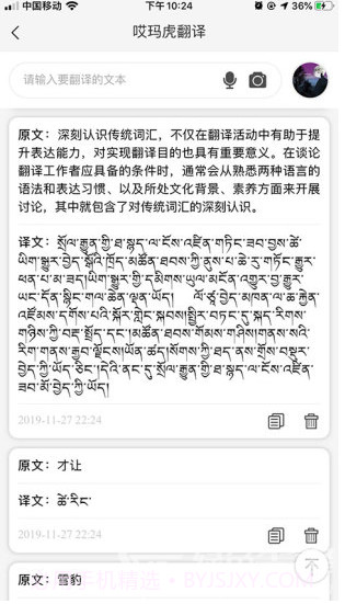 哎玛虎翻译(哎玛虎翻译藏汉翻译)V3.2.1 安卓中文版截图1 哎玛虎翻译(哎玛虎翻译藏汉翻译)V3.2.1 安卓中文版截图1